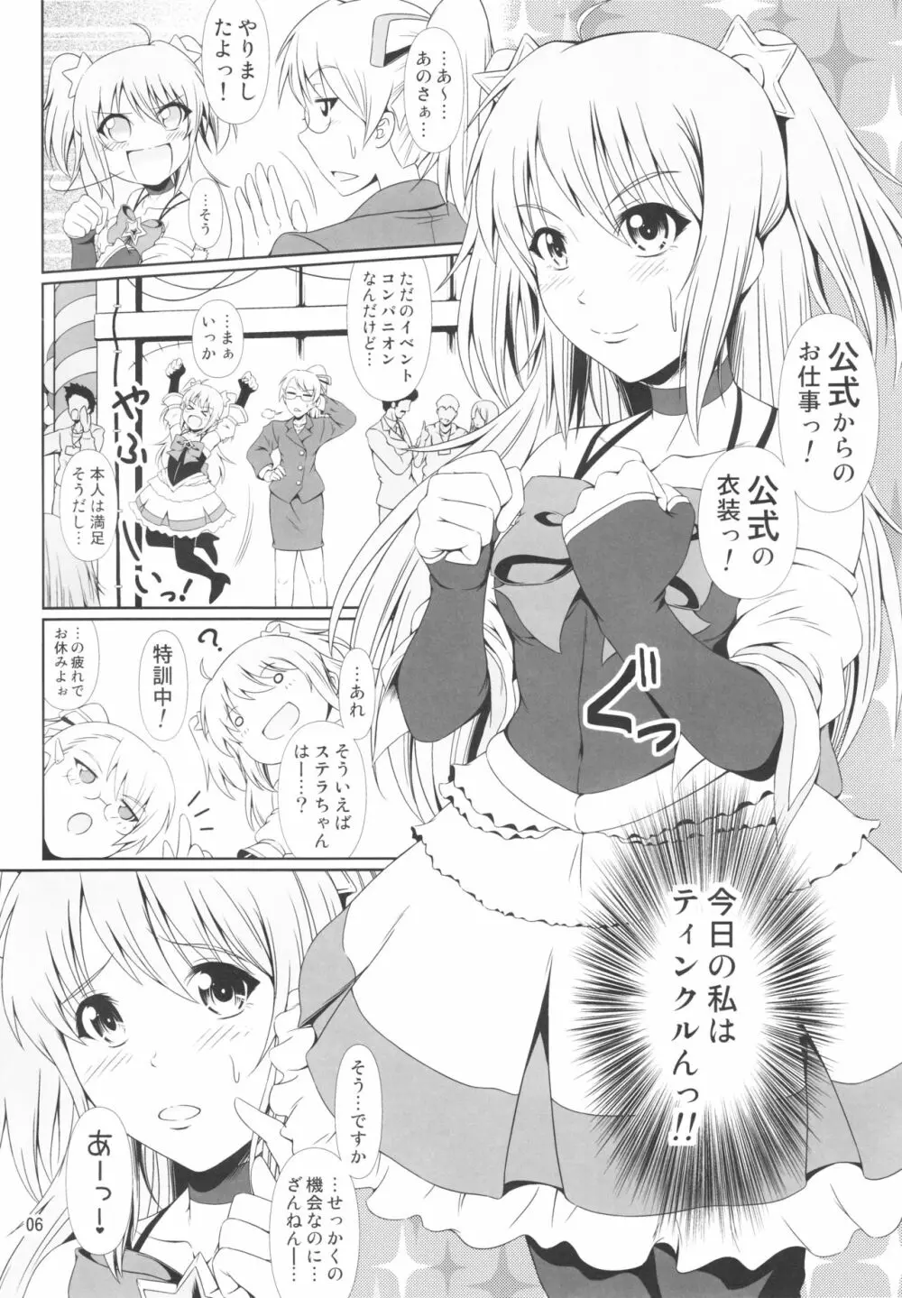 (C91) [Atelier Lunette (三国あつ子)] SCANDALOUS -排泄ノ歌姫- act.8 Page.5