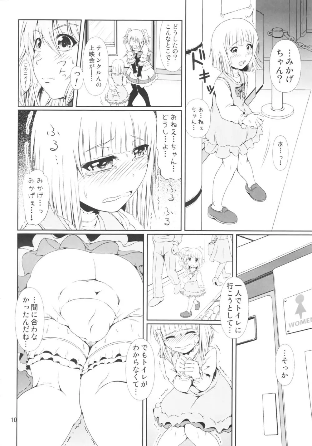 (C91) [Atelier Lunette (三国あつ子)] SCANDALOUS -排泄ノ歌姫- act.8 Page.9