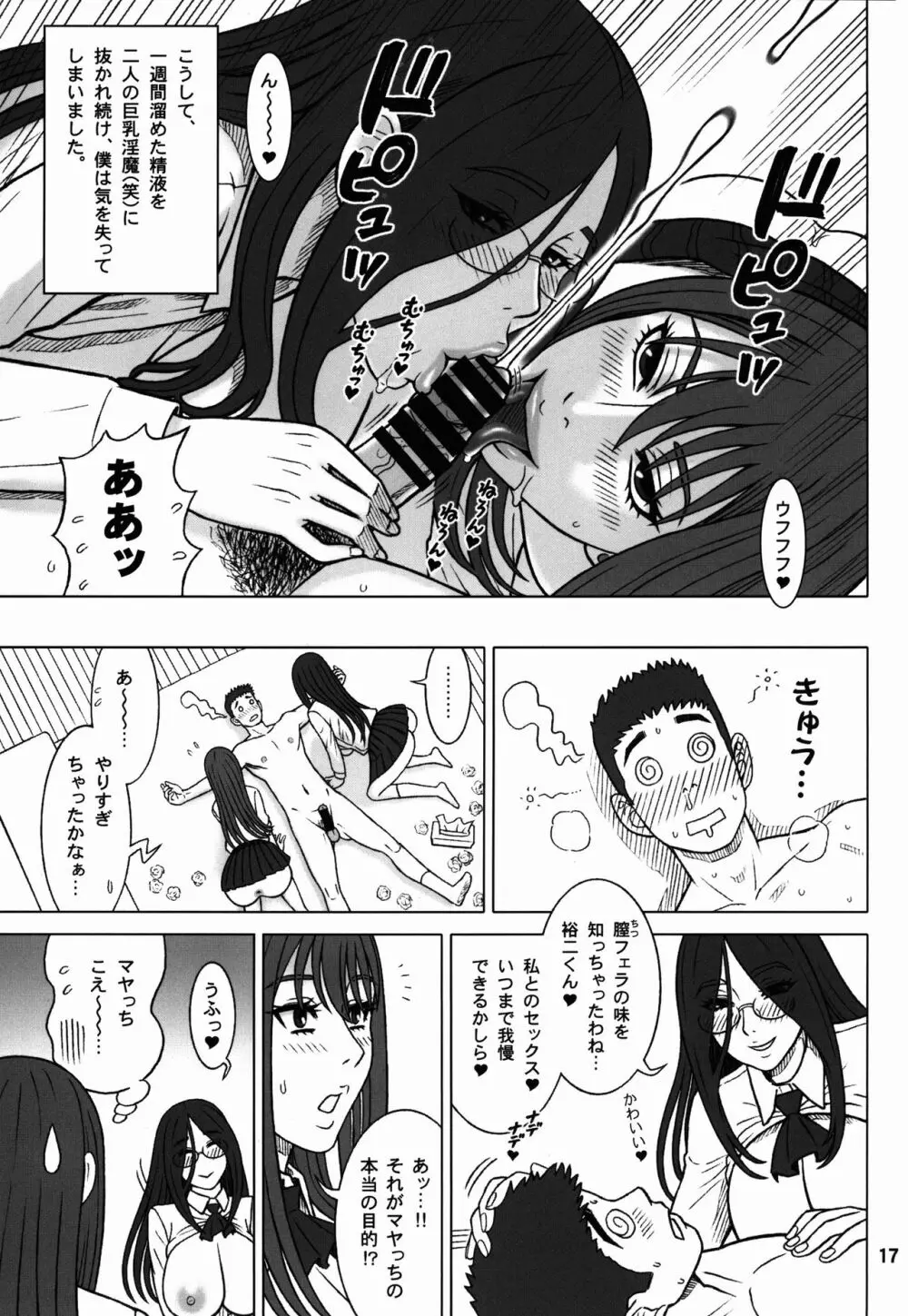 36回転 真面目ビッチと一番便姫。 Page.17