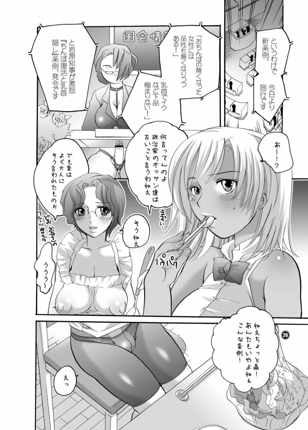 ね～ね～ Page.26