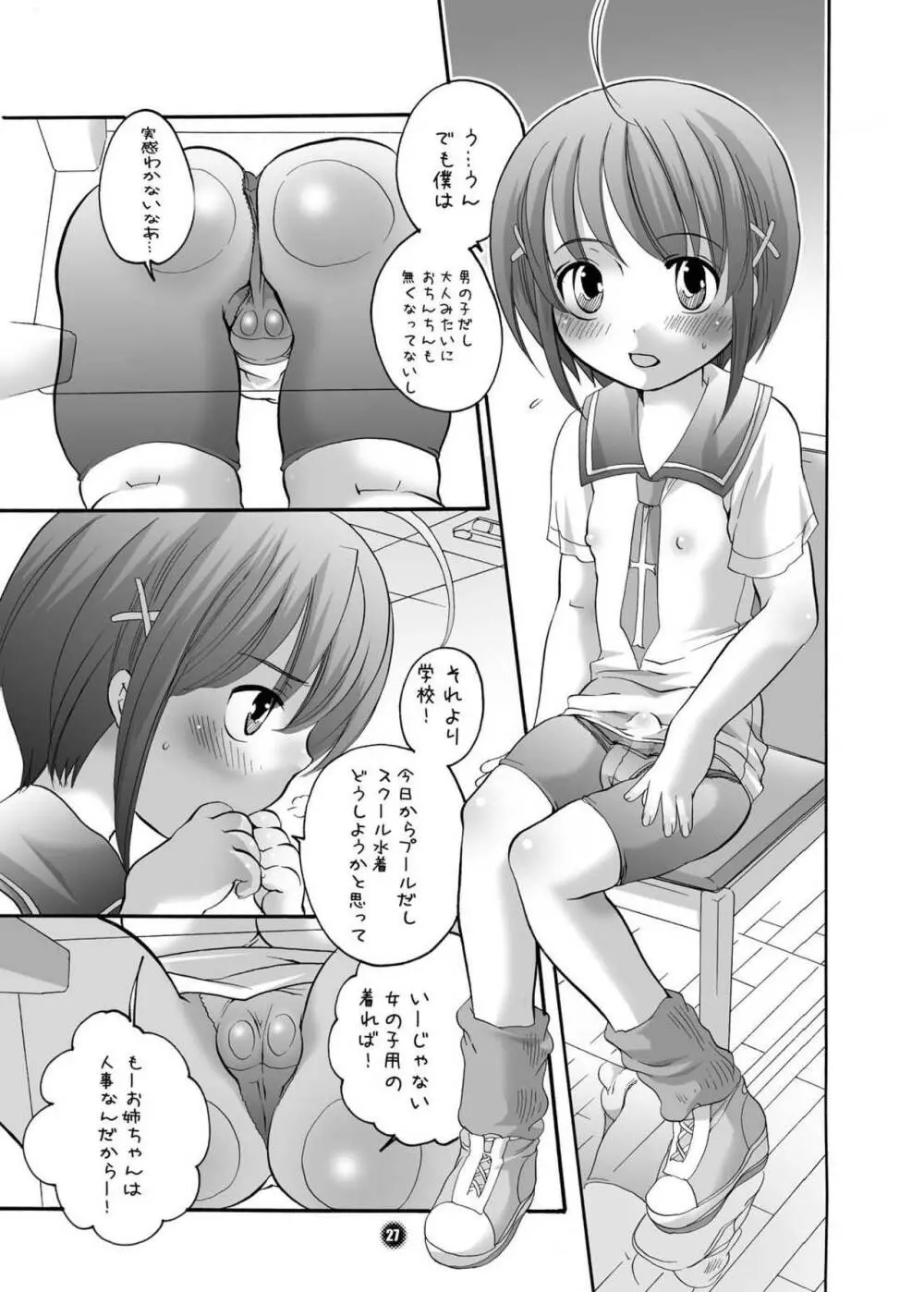 ね～ね～ Page.27