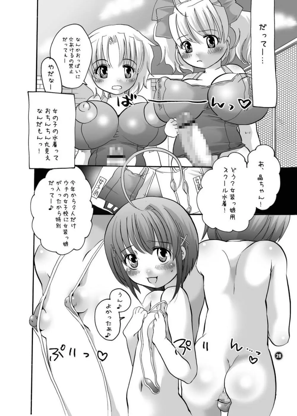 ね～ね～ Page.28