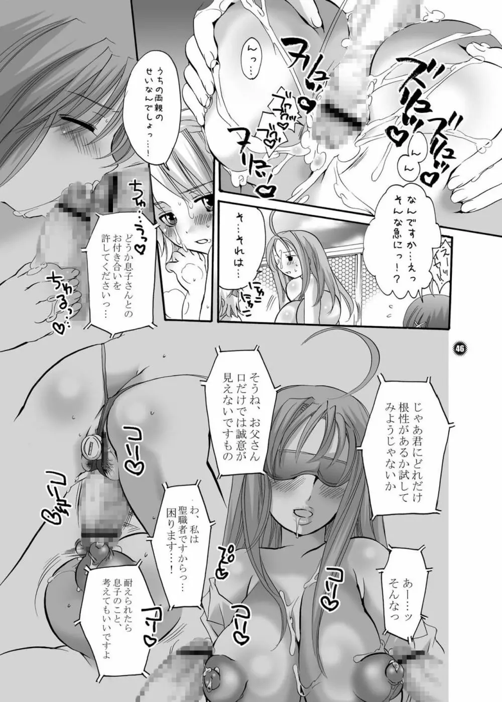 ね～ね～ Page.46