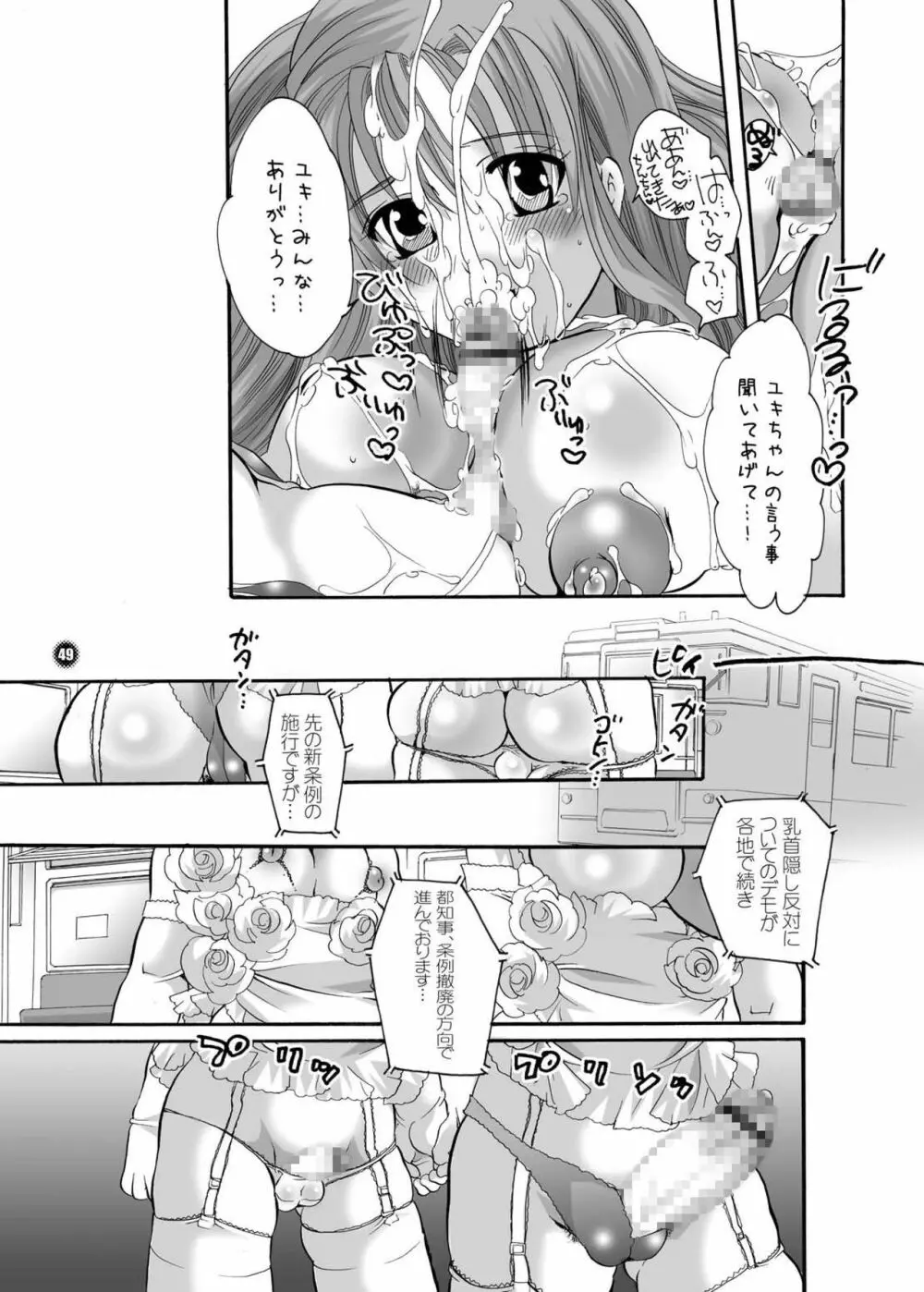 ね～ね～ Page.49