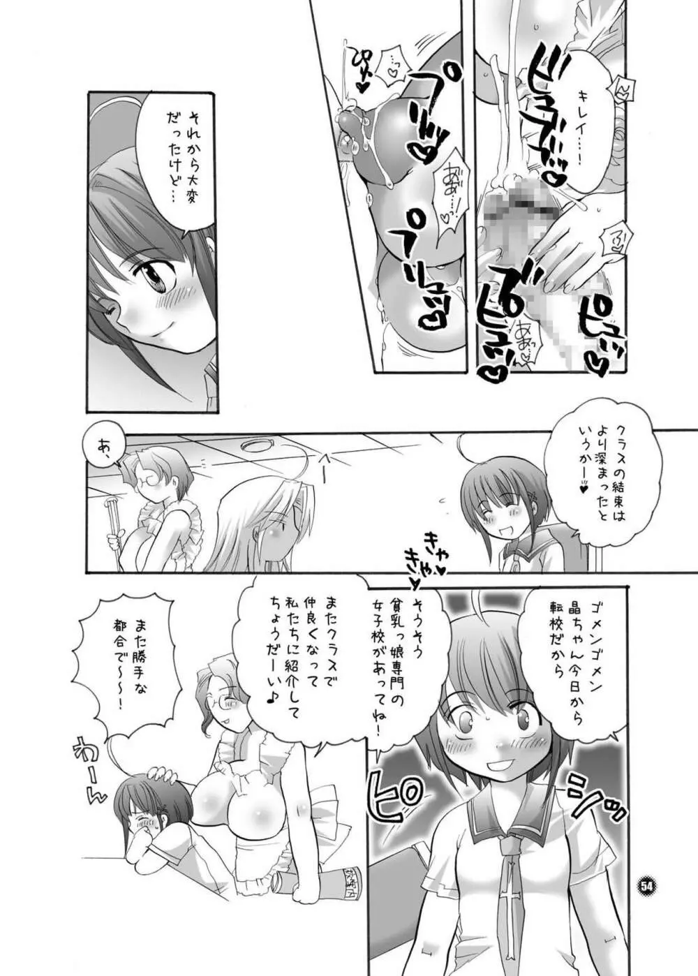 ね～ね～ Page.54