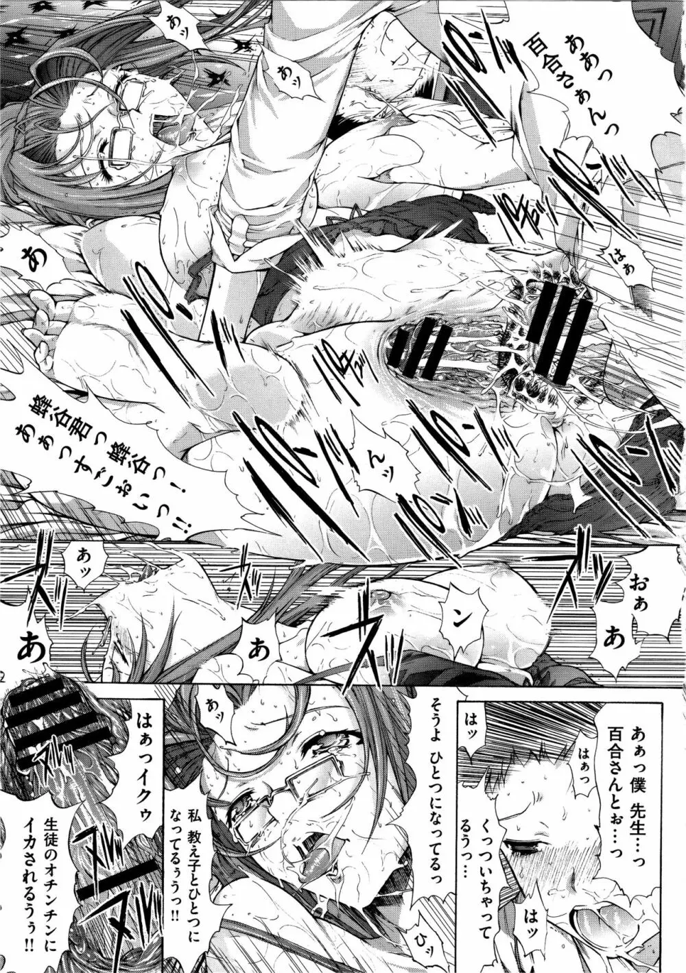 発情装置 Page.105