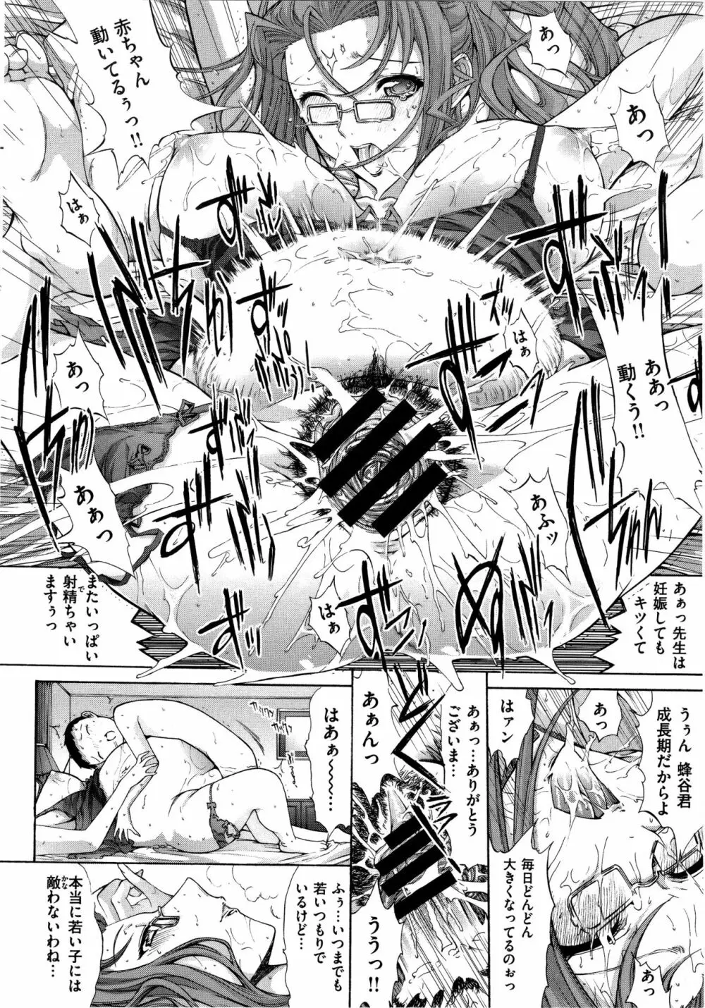 発情装置 Page.112