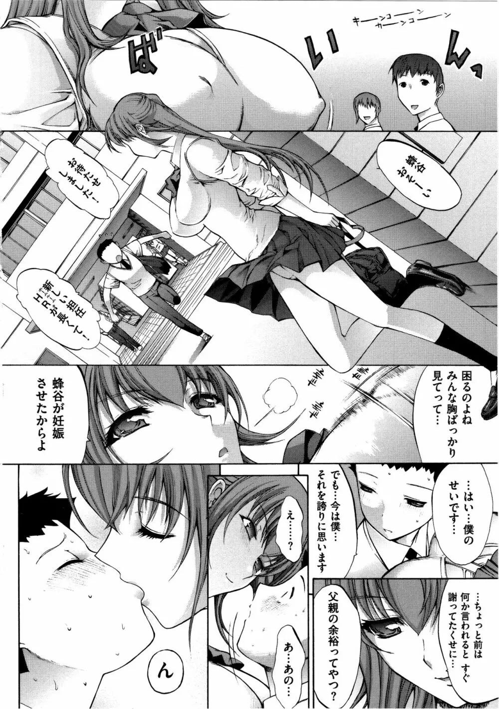 発情装置 Page.120