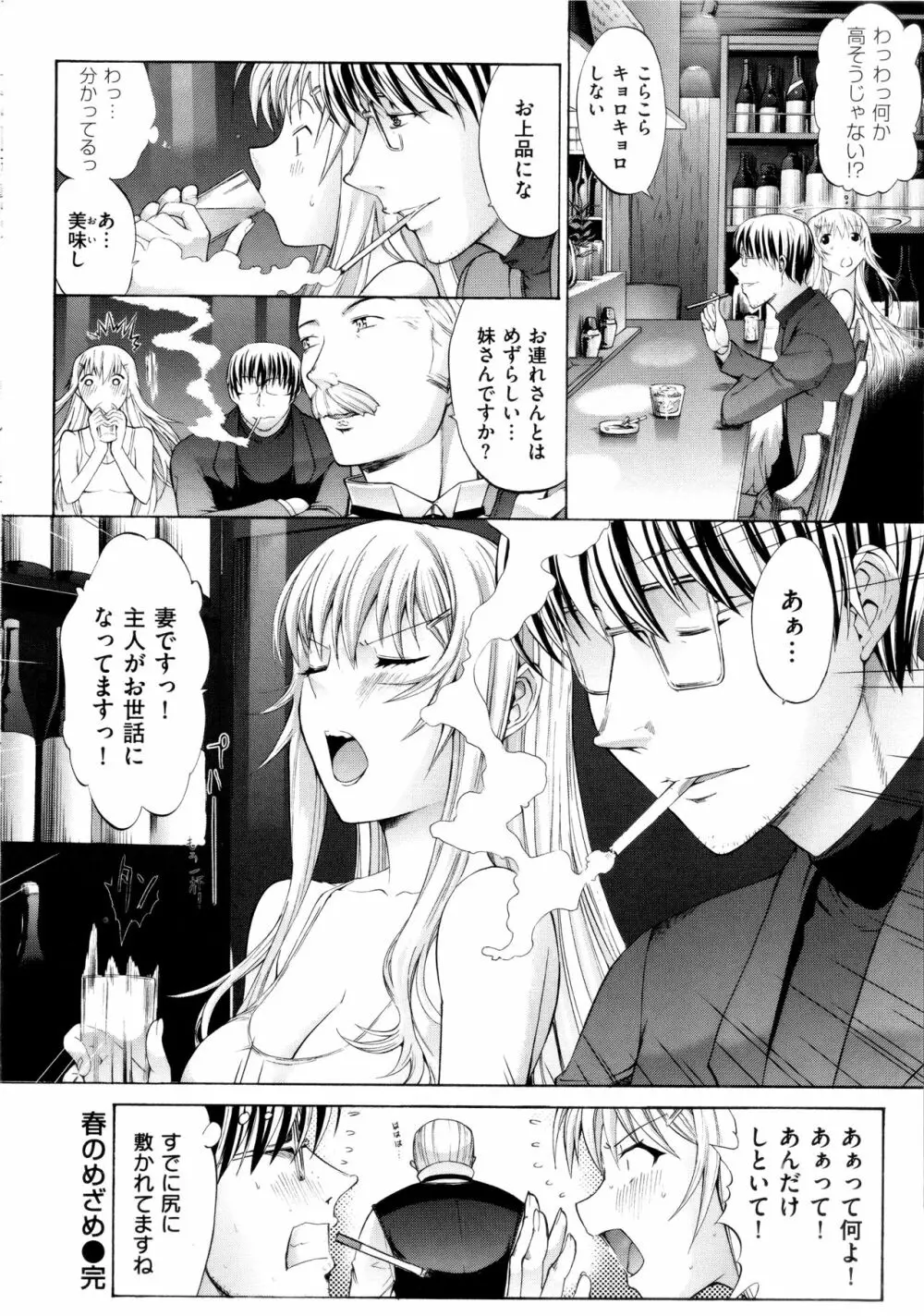 発情装置 Page.226