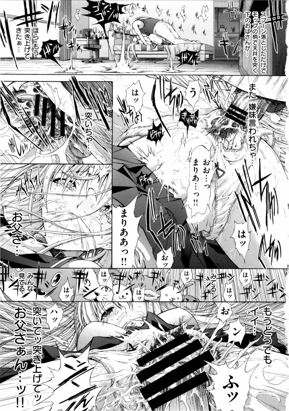 発情装置 Page.55