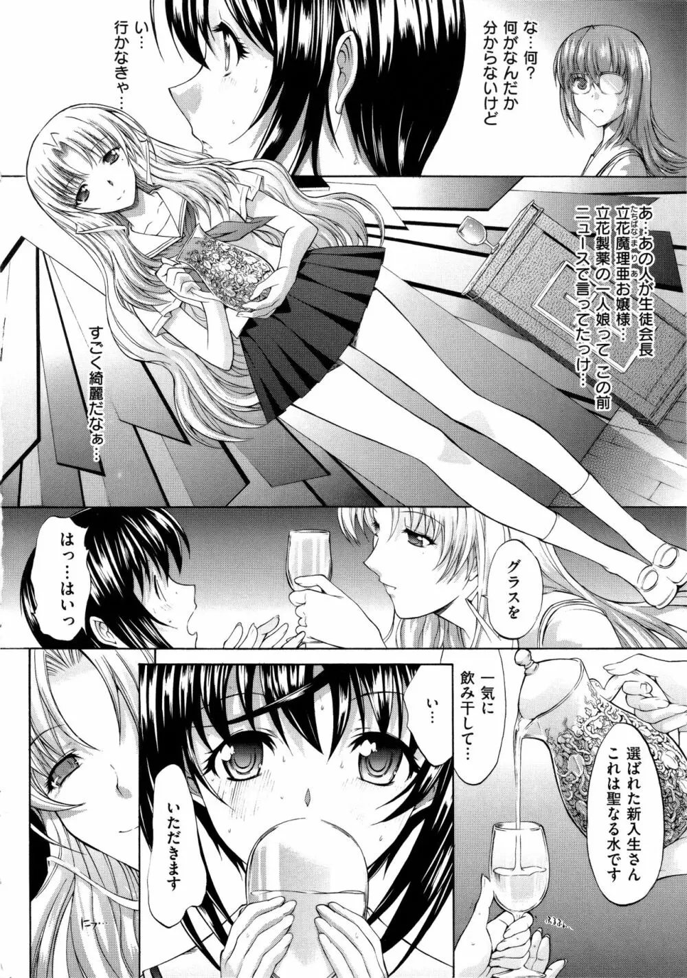 発情装置 Page.72