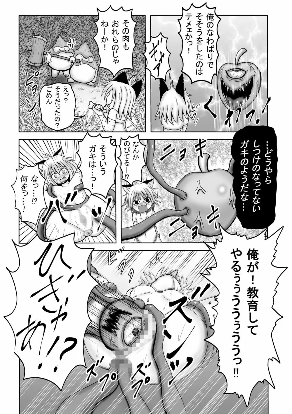 [ぱいんとさいず] ドラ○エモンスター嬢姦(DQM嬢姦)～ベビーパンサー編～ (ドラゴンクエストモンスターズ) Page.4