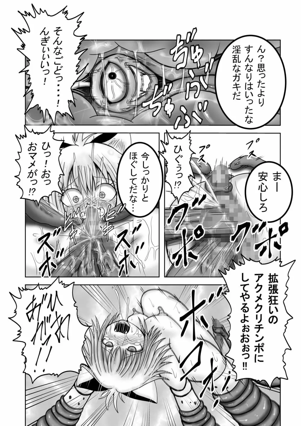 [ぱいんとさいず] ドラ○エモンスター嬢姦(DQM嬢姦)～ベビーパンサー編～ (ドラゴンクエストモンスターズ) Page.5