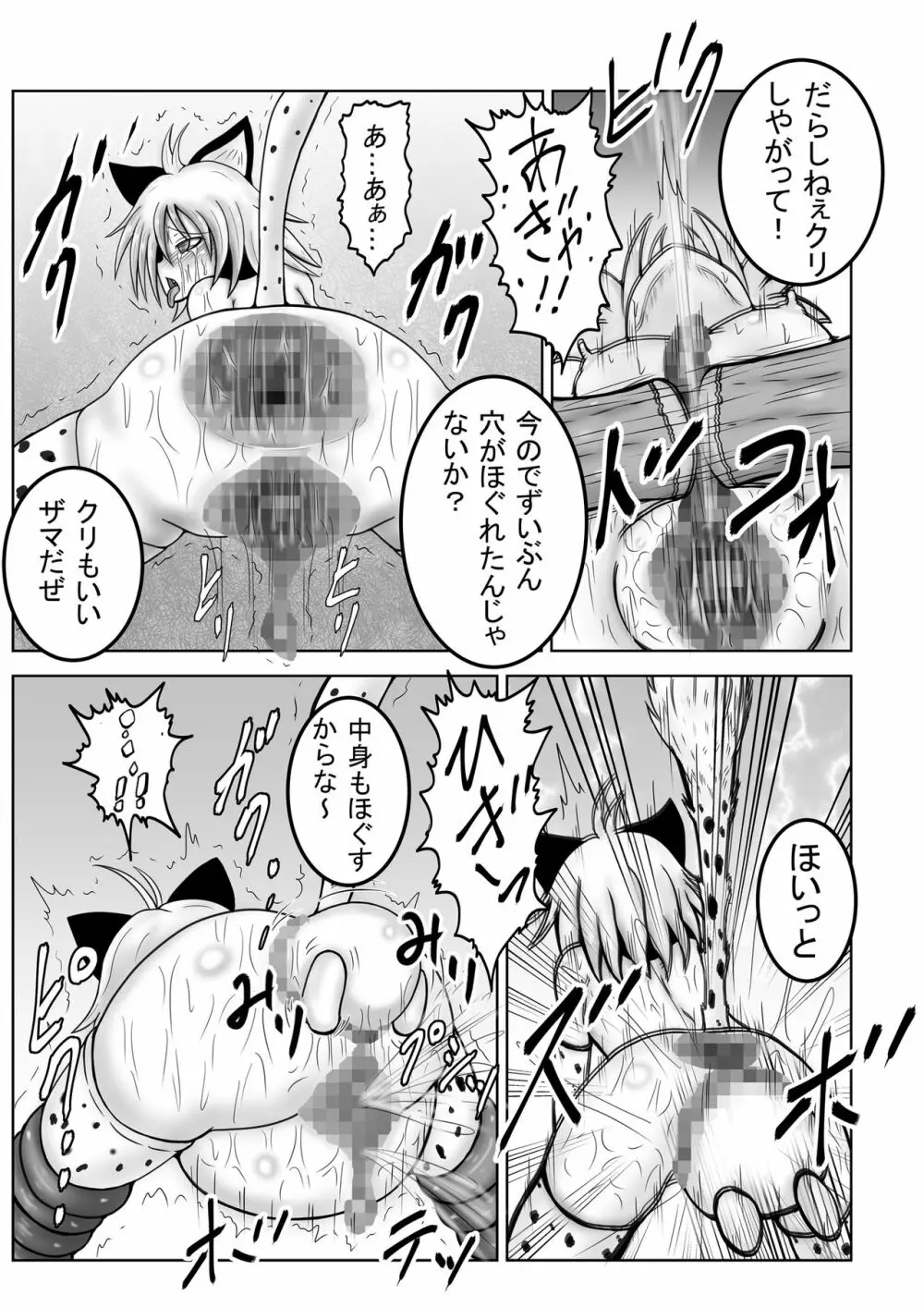 [ぱいんとさいず] ドラ○エモンスター嬢姦(DQM嬢姦)～ベビーパンサー編～ (ドラゴンクエストモンスターズ) Page.7