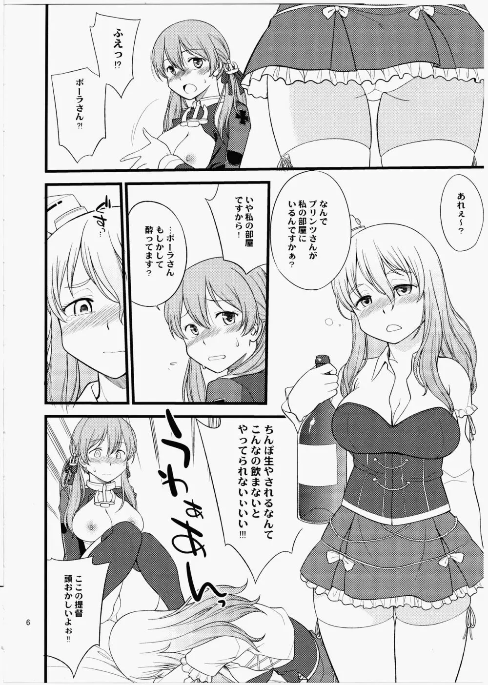 ポラプリ Page.5