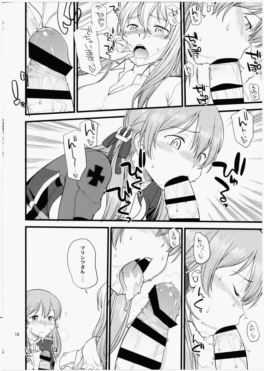 ポラプリ Page.9