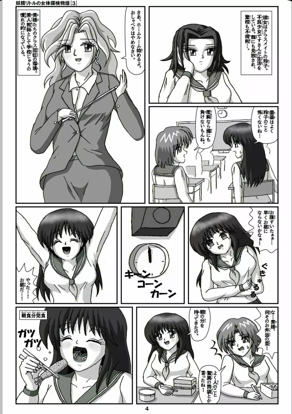 妖精リトルの女体探検物語 3 Page.4