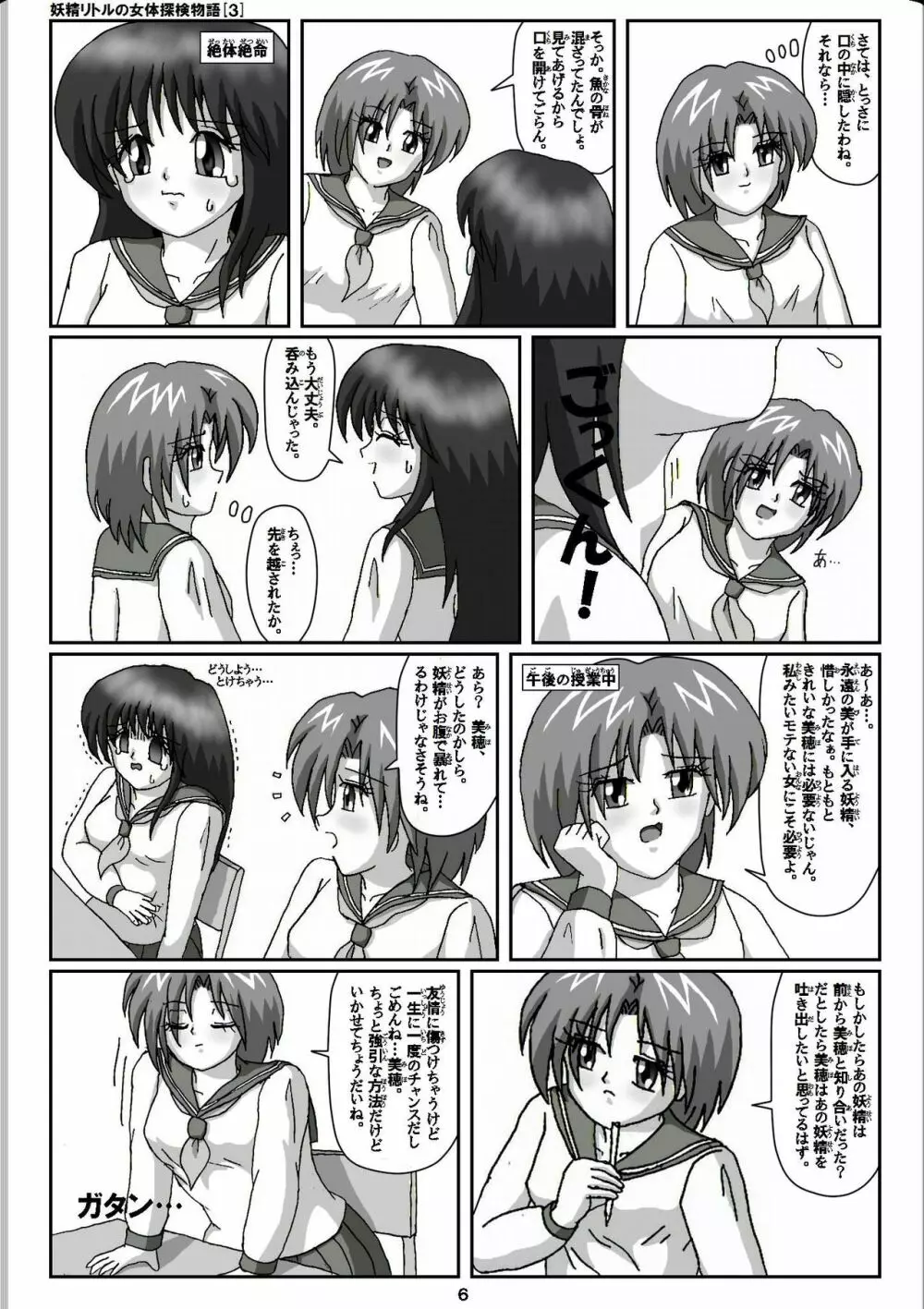 妖精リトルの女体探検物語 3 Page.6