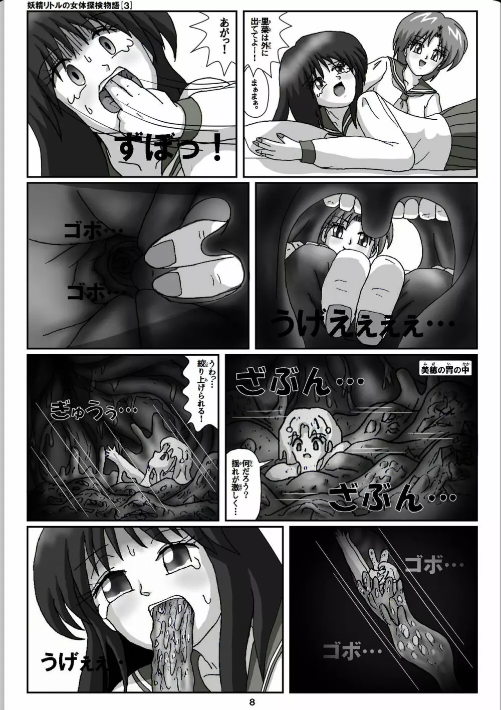 妖精リトルの女体探検物語 3 Page.8