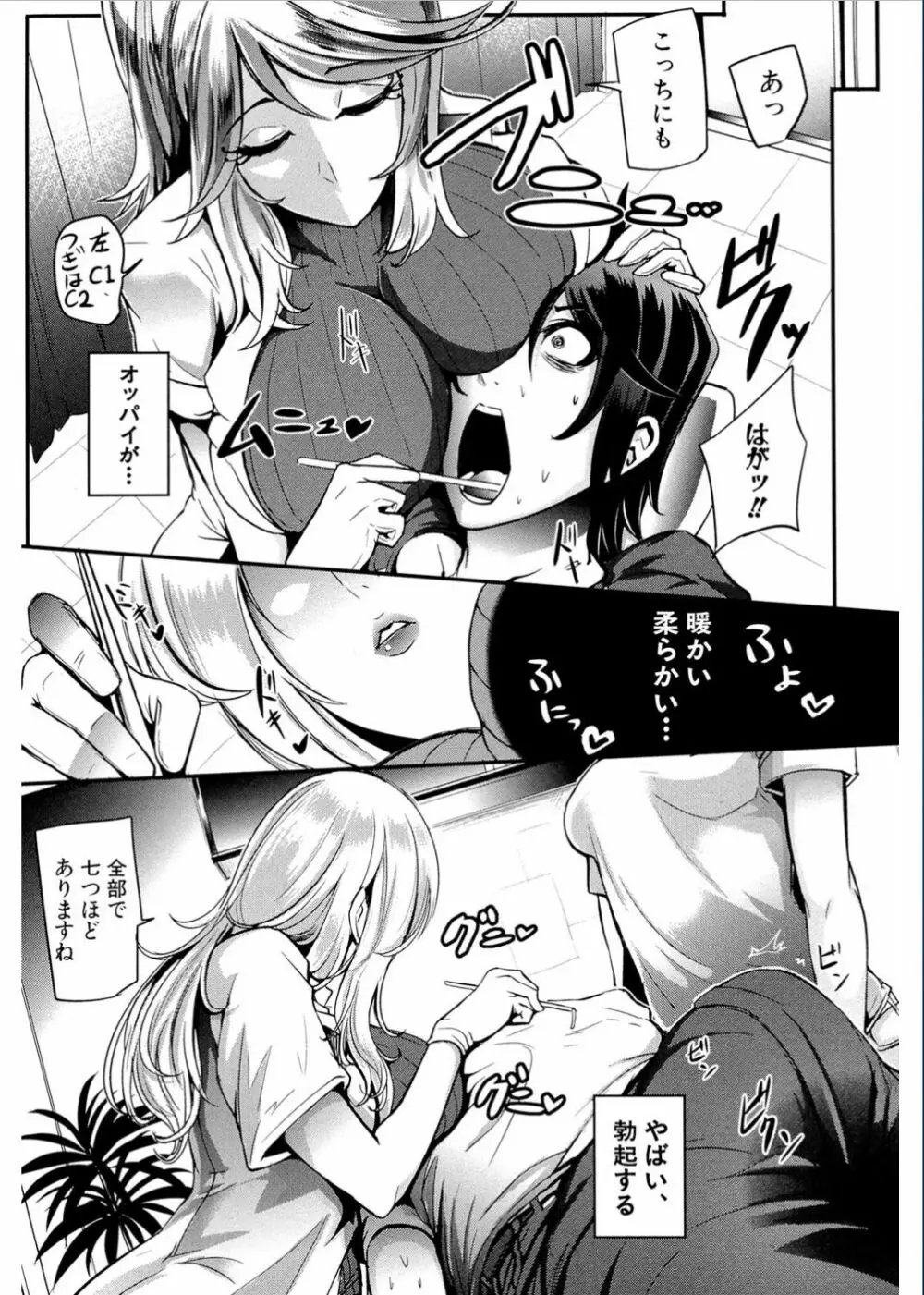 我慢出来ない牝穴♀ Page.125