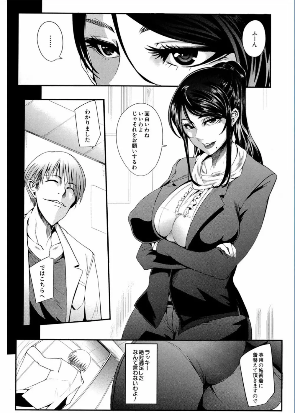 我慢出来ない牝穴♀ Page.94