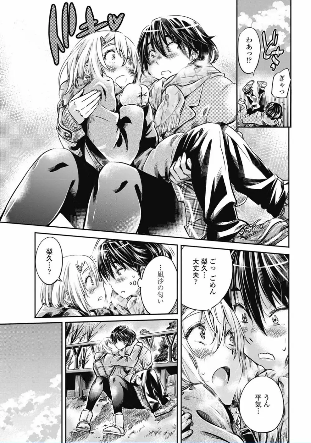 COMIC ペンギンクラブ 2017年2月号 Page.21