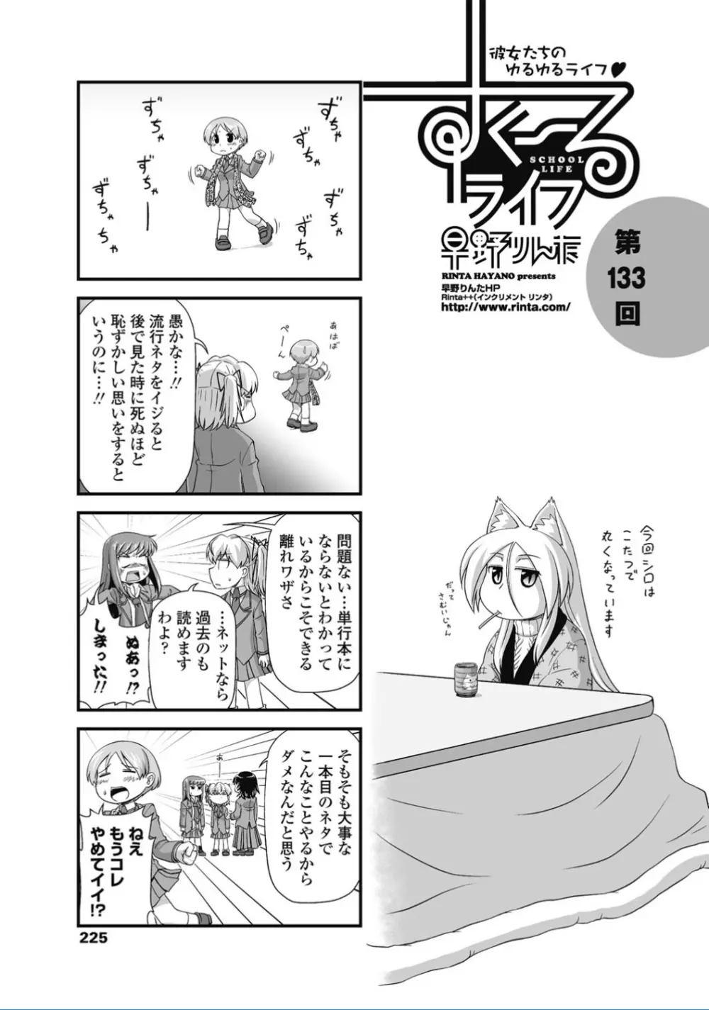 COMIC ペンギンクラブ 2017年2月号 Page.227