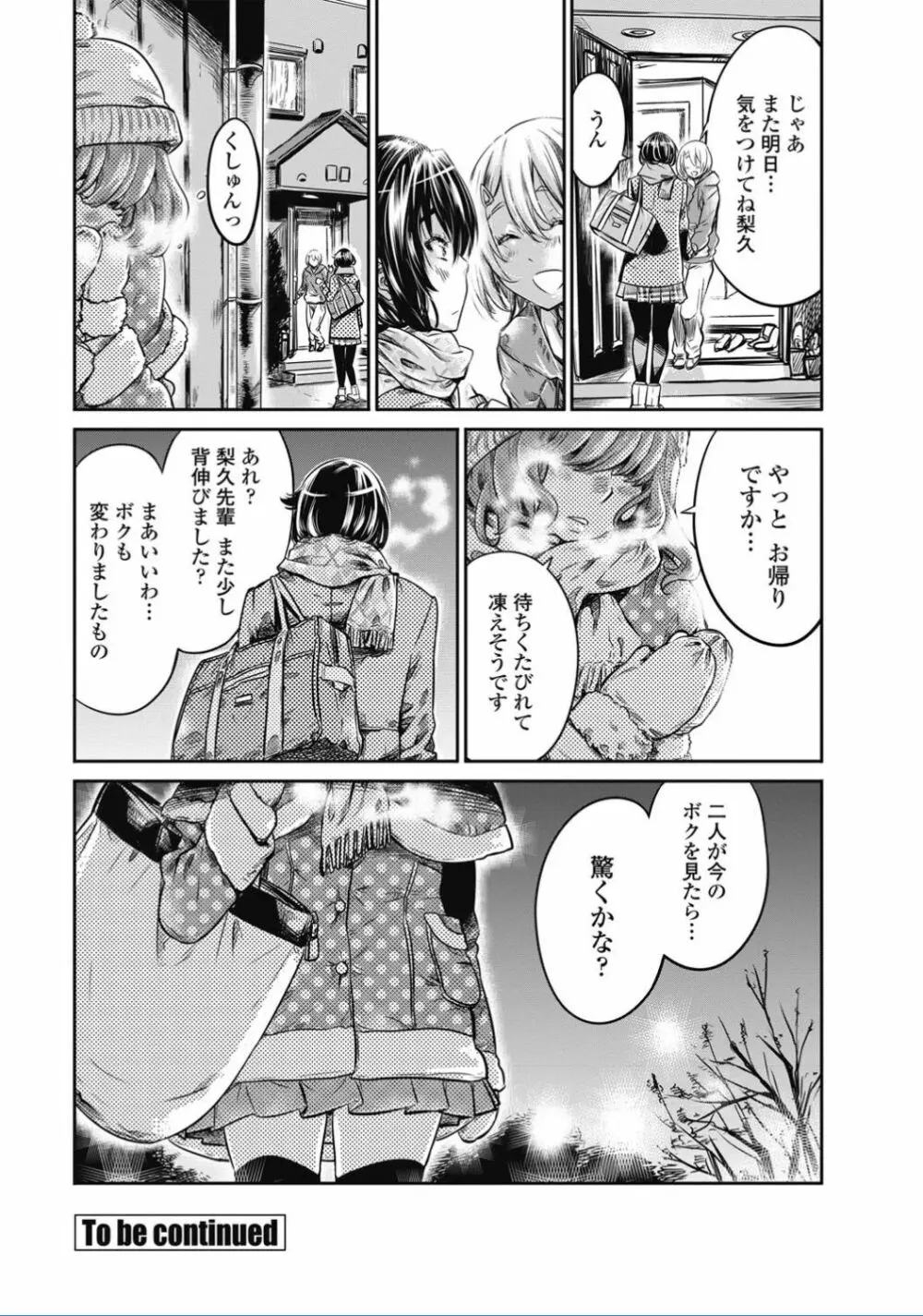 COMIC ペンギンクラブ 2017年2月号 Page.34