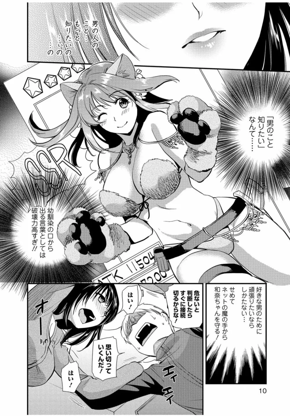 コミックジェシカ Vol.9 Page.10