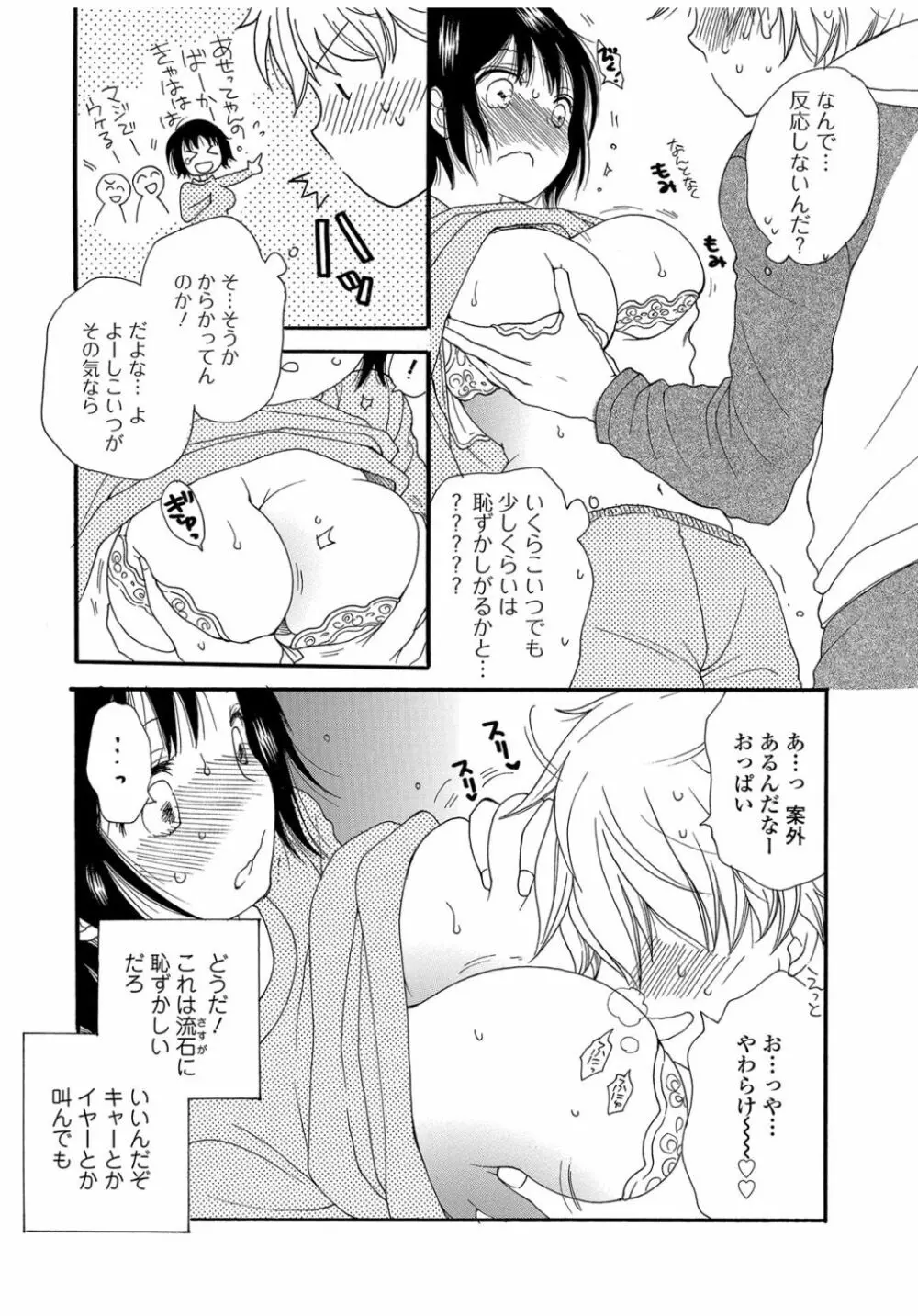 コミックジェシカ Vol.9 Page.87