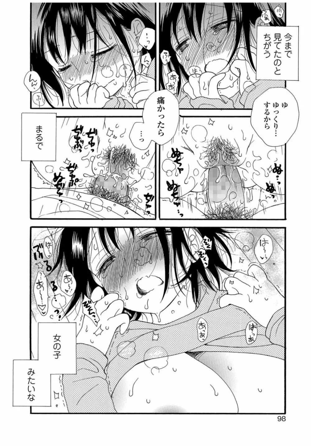 コミックジェシカ Vol.9 Page.96