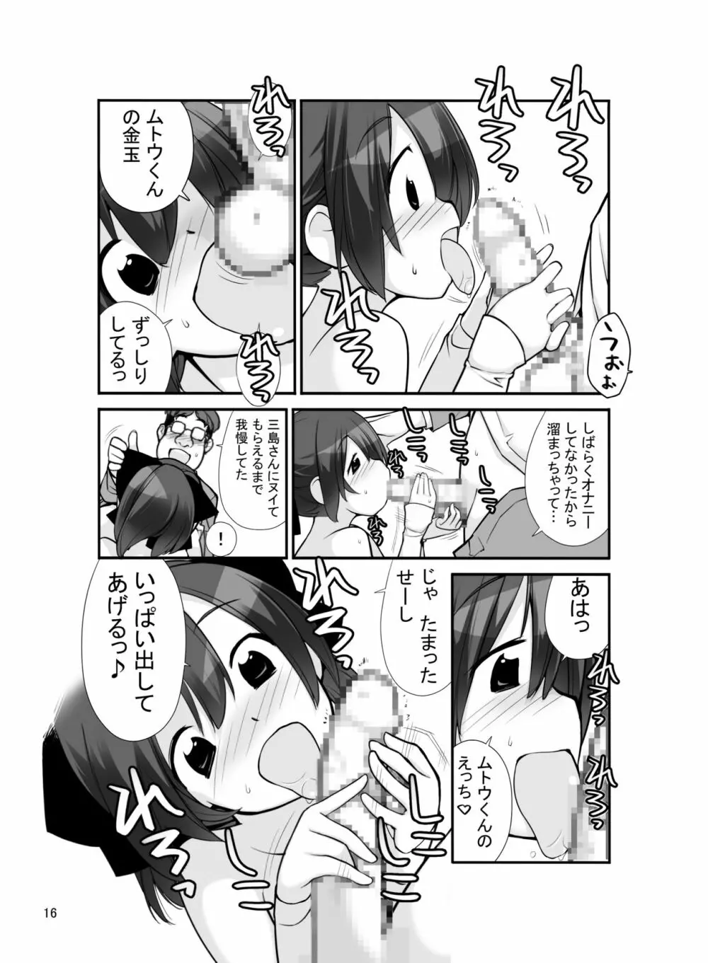 露出少女異譚 十一篇 Page.16