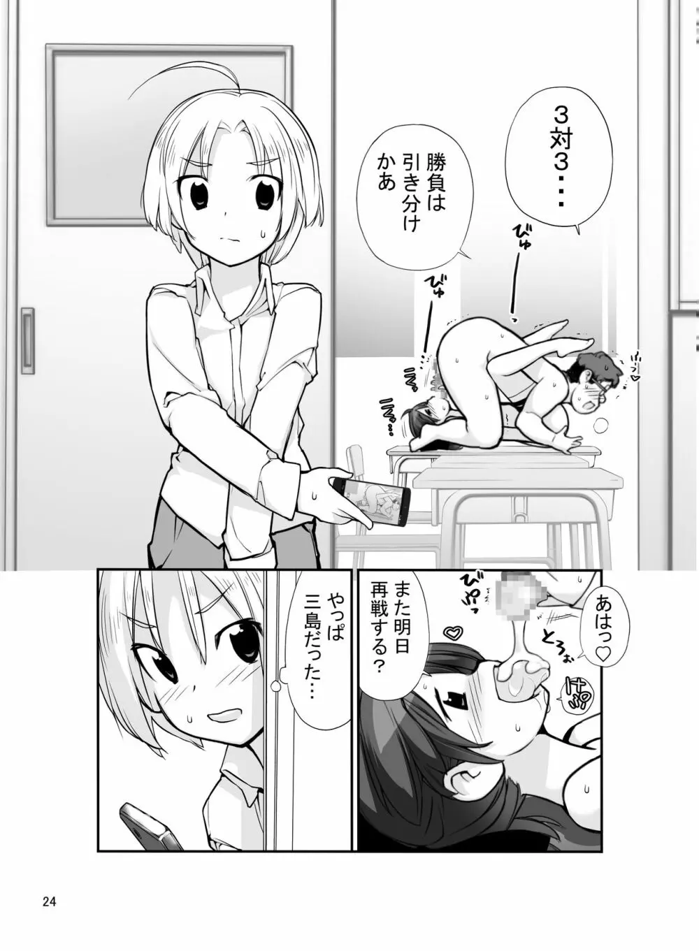 露出少女異譚 十一篇 Page.24