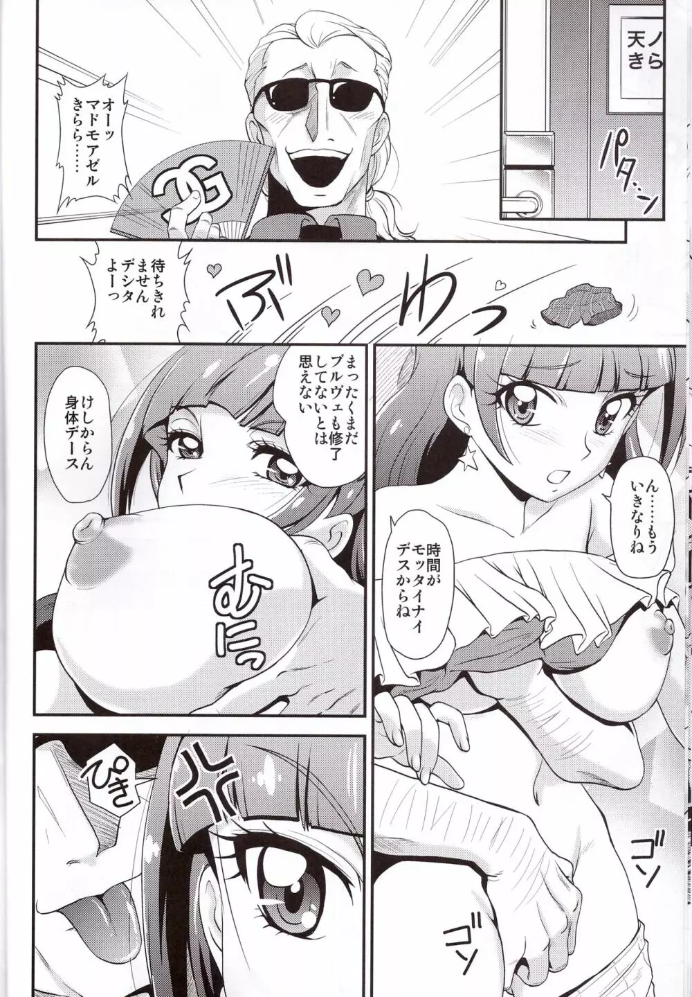 神モデルをめざすの! Page.10