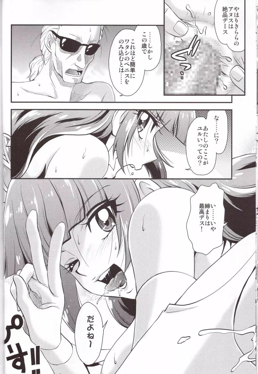 神モデルをめざすの! Page.20