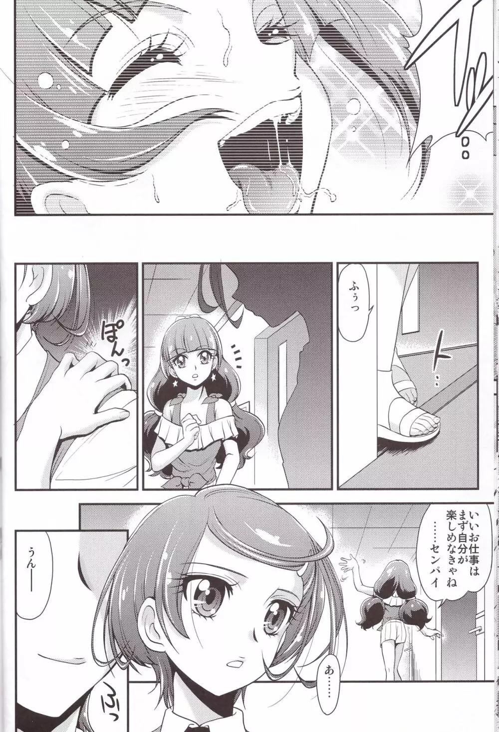 神モデルをめざすの! Page.24