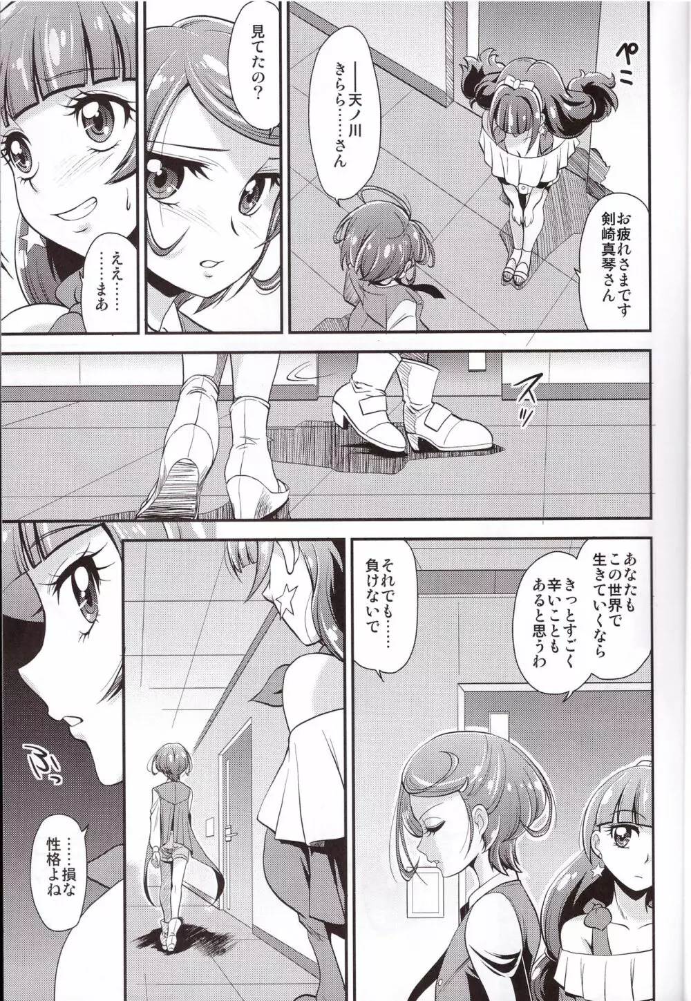 神モデルをめざすの! Page.9