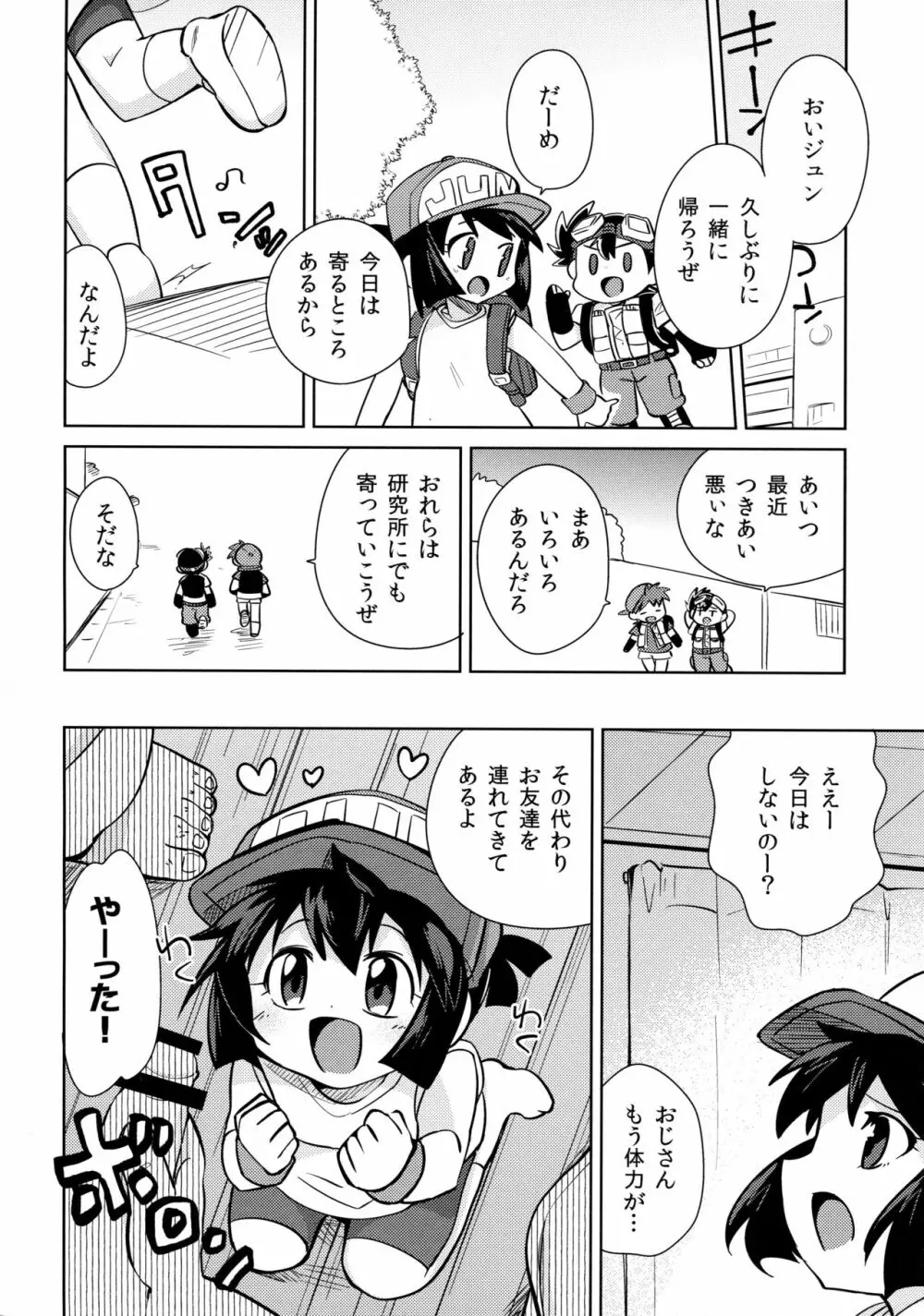 男の子が教えてくれない事 Page.18