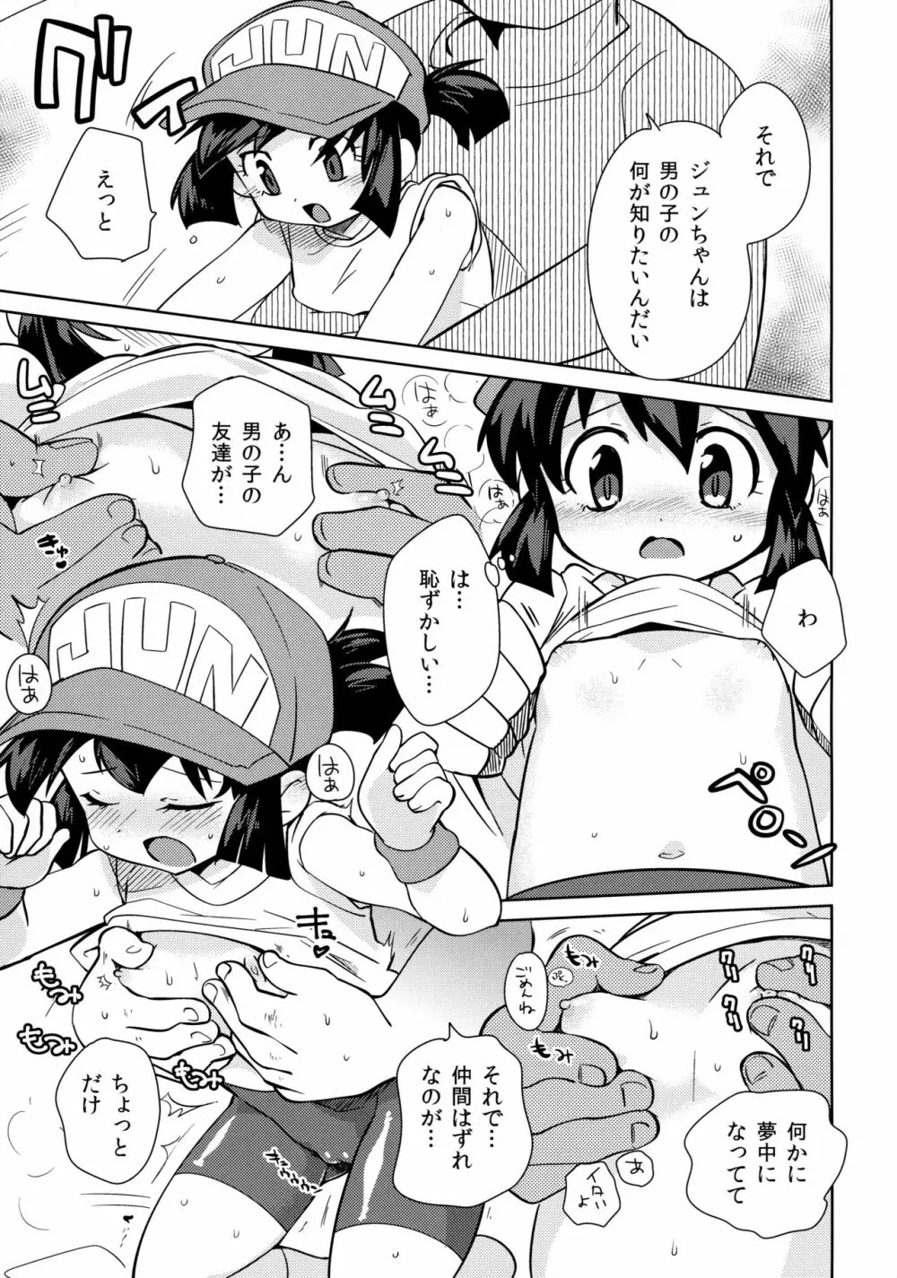 男の子が教えてくれない事 Page.7