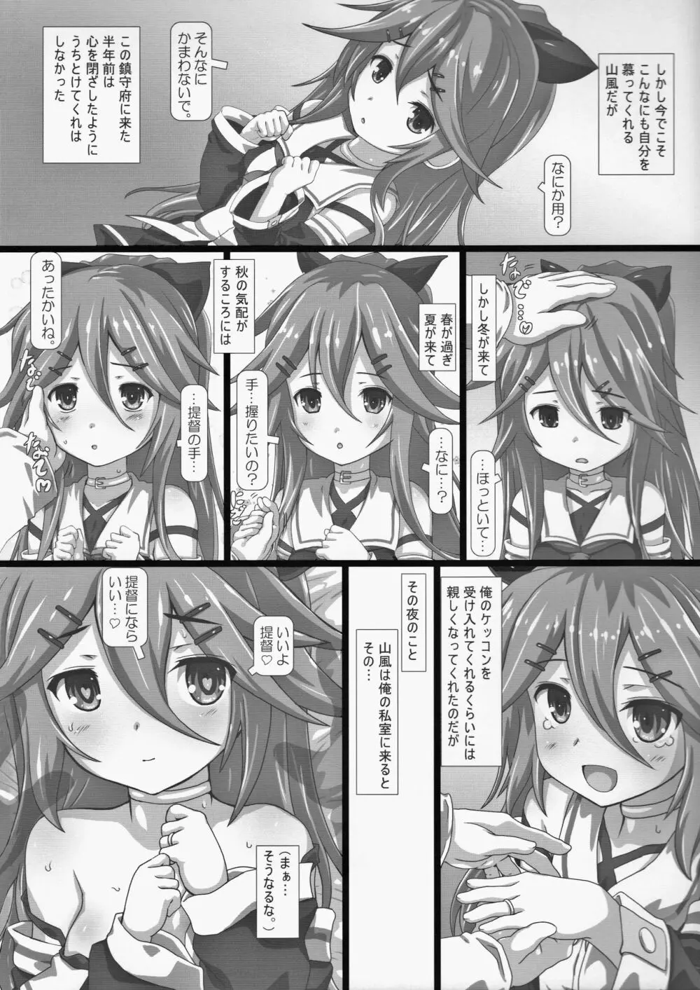 山風ちゃんとはじめての夜戦 Page.5