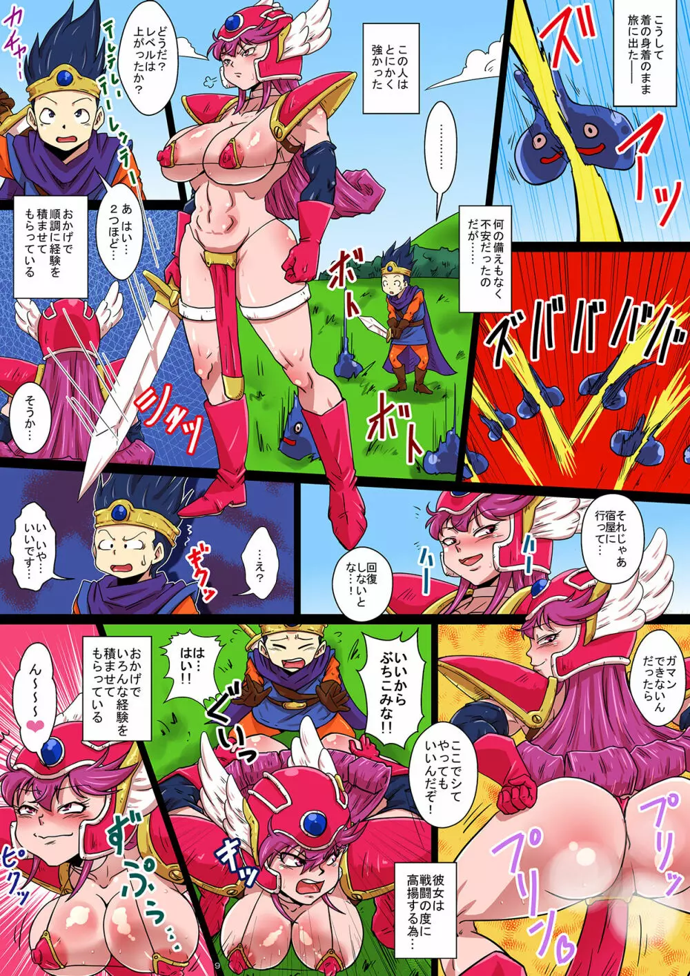新BITCH QUEST 旅勃ちの勇者 女戦士と生ハメ修行でレベル上げ!! Page.9