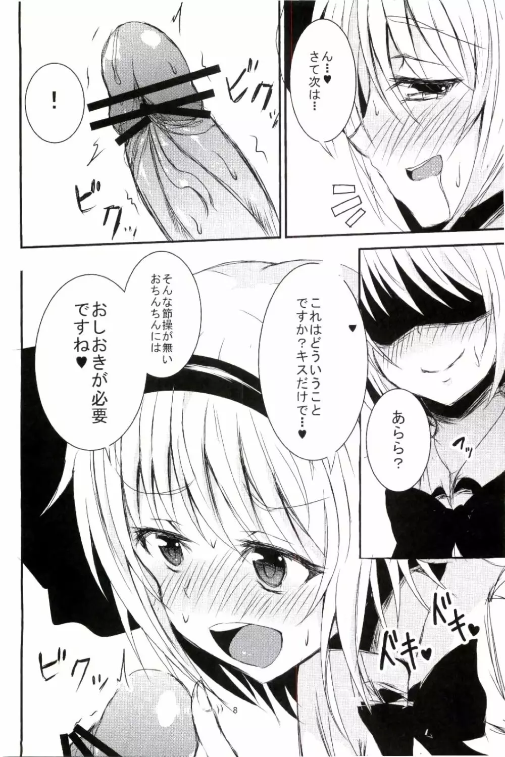 魂魄妖夢のHな日常 Page.9