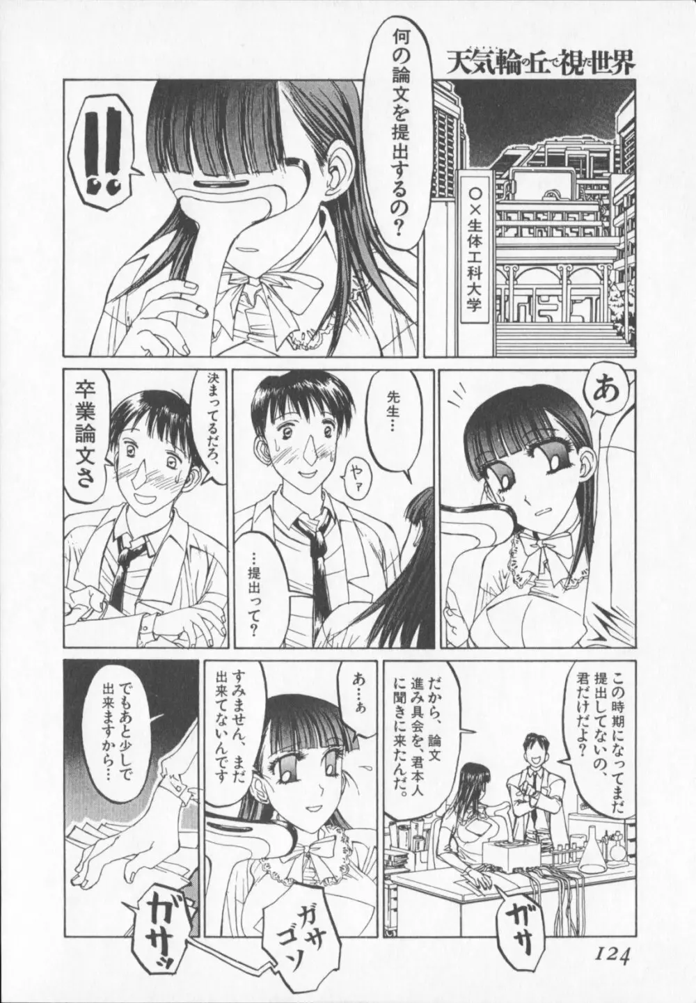 天気輪の丘で視た世界 Page.124