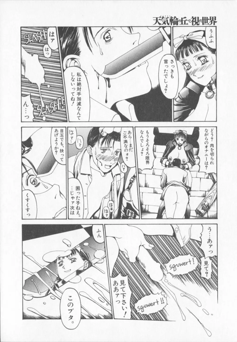 天気輪の丘で視た世界 Page.134