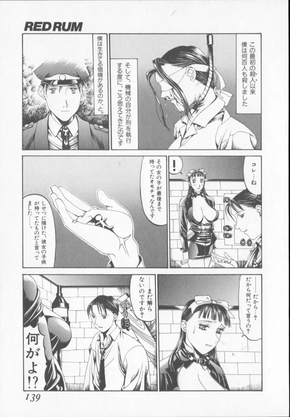 天気輪の丘で視た世界 Page.139