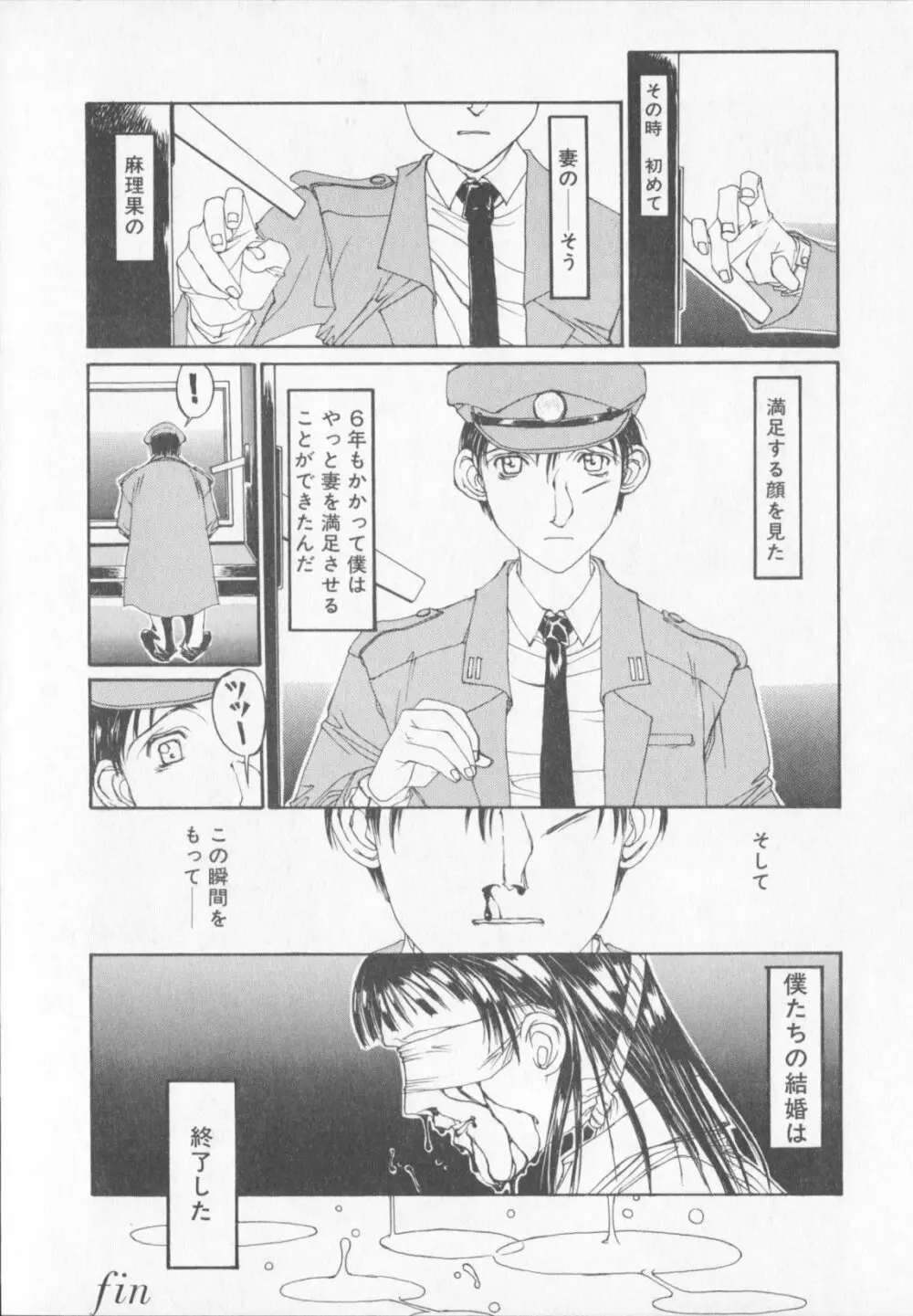 天気輪の丘で視た世界 Page.162