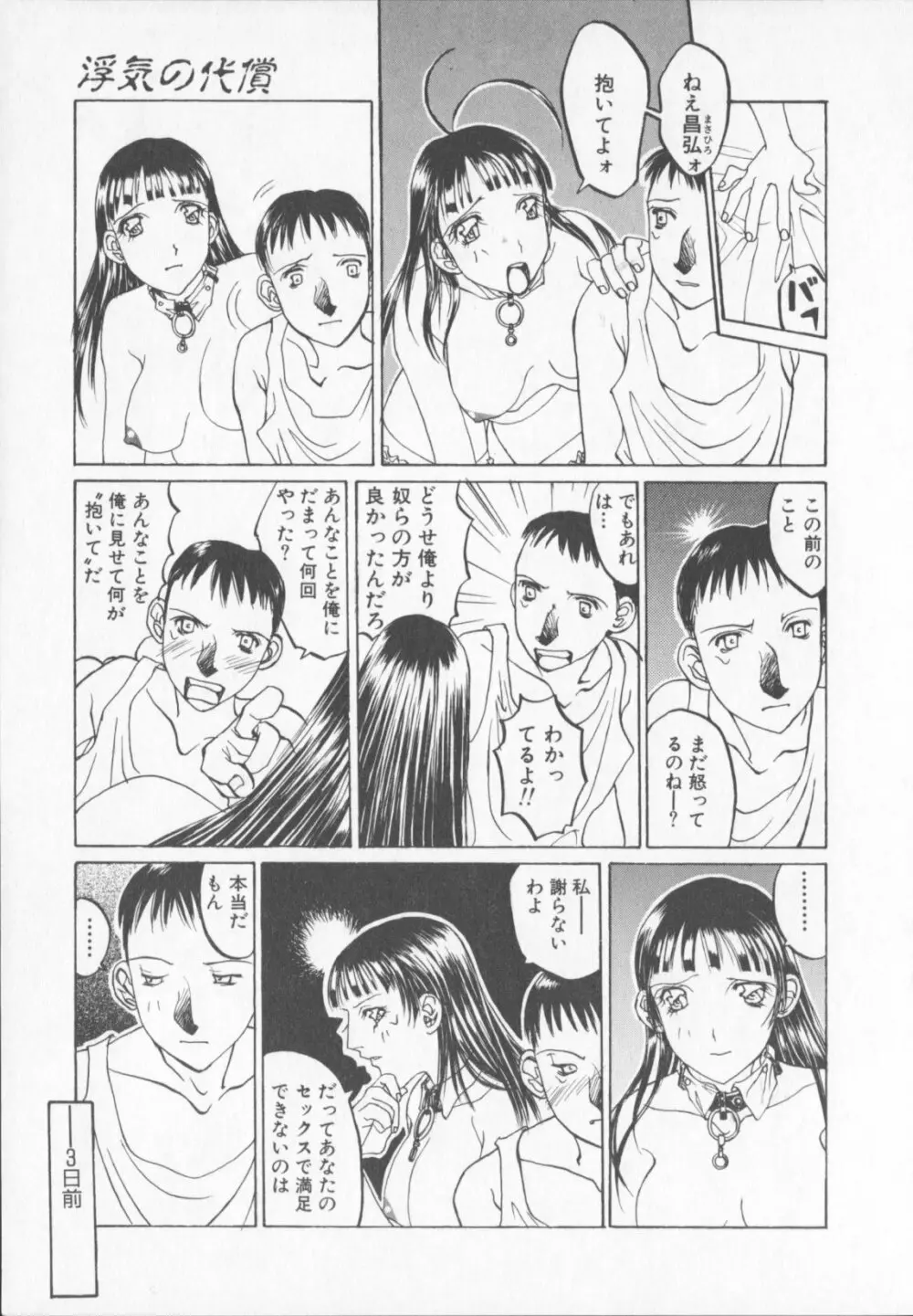 天気輪の丘で視た世界 Page.165