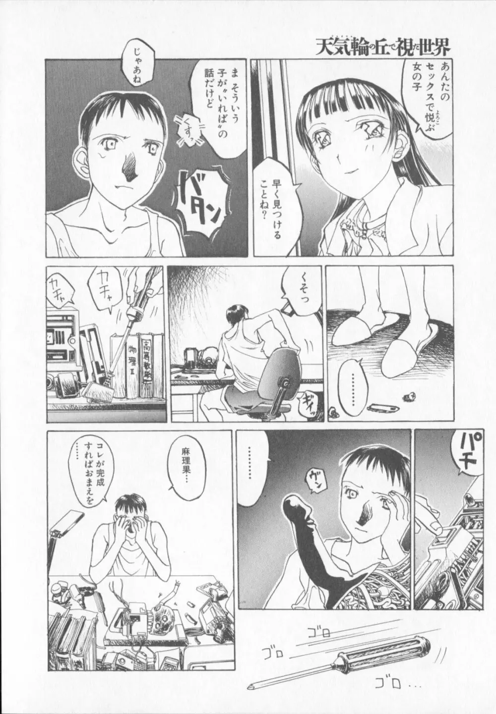 天気輪の丘で視た世界 Page.170