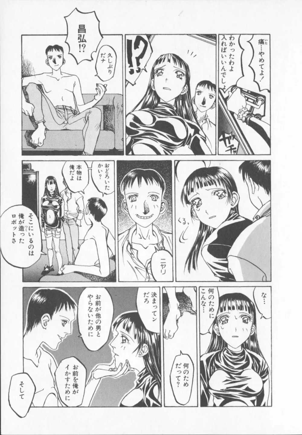 天気輪の丘で視た世界 Page.177