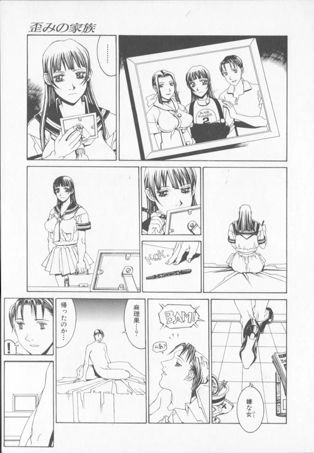 天気輪の丘で視た世界 Page.21